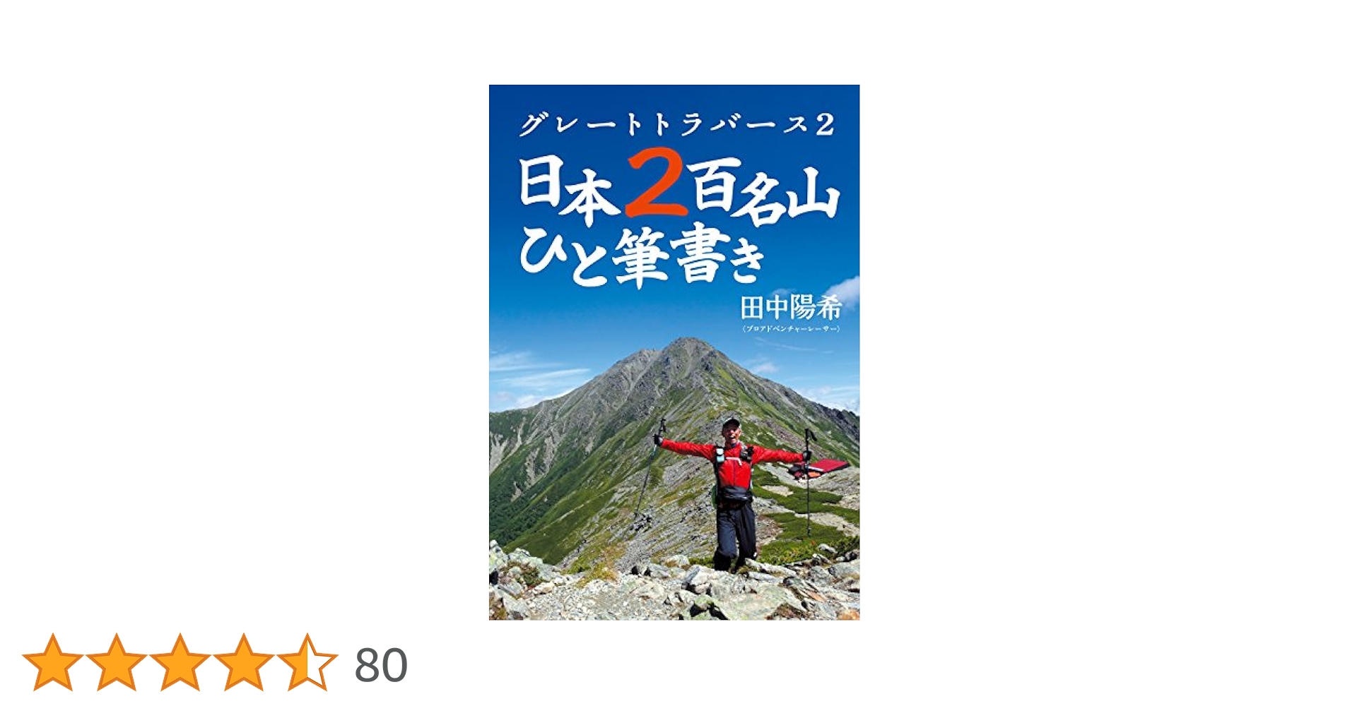 グレートトラバース2 ～ 日本二百名山一筆書き踏破 ～〈 DVD 6枚組〉 グレートトラバース2 ～日本二百名山一筆書き踏破～ DVD 全6枚